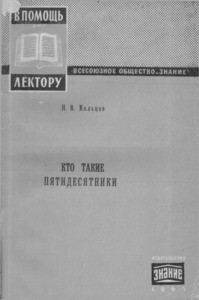 Kto takie piatidesiatniki = Who are the Pentecostals, 1965