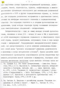 Sotsial'no-eticheskiye vozzreniye sovremennogo pyatidesyatnichestva = Social and ethical view of modern Pentecostalism, 1980