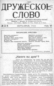 Druzheskoe slovo = Palavra do amigo =