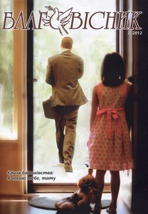 Blahovisnyk = Evangelist, 2012, no. 2 (2012