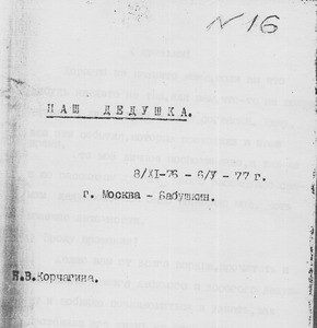 Nash dedushka = Our grandfather, 1976-1977