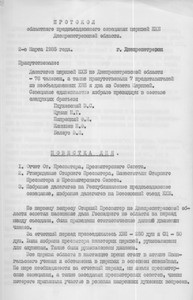 Baptist Churches of Dnipropetrovsk region meeting, 1985 March 2