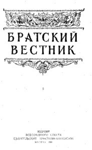 Bratskiy vestnik =