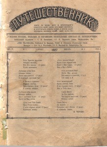Puteshestvennik = The traveller, vol. 4, no. 1 (January 1927)