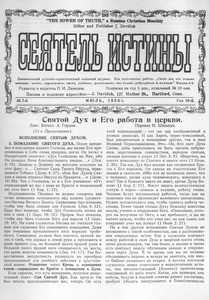 Seiatel' istiny = The sower of truth, vol. 18, no. 7 (July 1933)