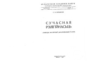 Suchasnaia religiinasts = Modern religion, 1930