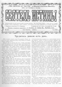 Seiatel' istiny = The sower of truth, vol. 18, no. 10 (October 1933)