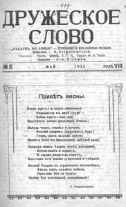 Druzheskoe slovo = Palavra do amigo =