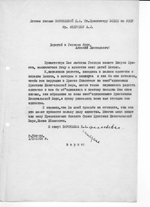 Voronaev, letter, 1958, to Andreev
