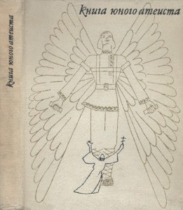 Kniga iunogo ateista = Young atheist book, 1970