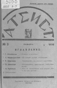 Ateist = Atheist, no. 3 (1926 January)