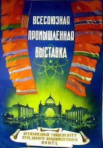 Vsesoiuznaia promyshlennaia vystavka