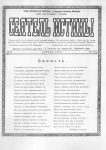 Seiatel' istiny = The sower of truth, vol. 16, no. 4 (April 1931)