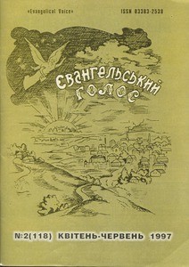 Yevanhelʹsʹkyy̆ holos = Evangelical Voice, 1997, no. 2 (1997 April-June), whole no. 118