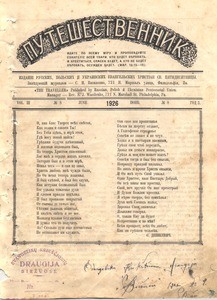 Puteshestvennik = The traveller, vol. 3, no. 8 (June 1926)