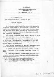 Regulations (1976) on Religious association of Ukrainian SSR, 1990