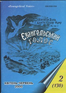 Yevanhelʹsʹkyy̆ holos = Evangelical Voice, 2000, no. 2 (2000 April-June), whole no. 130