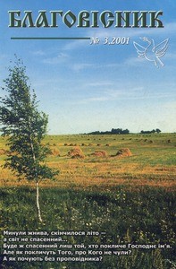 Blahovisnyk = Evangelist, 2001, no. 3 (2001 July-September), whole no. 33