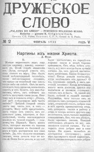 Druzheskoe slovo = Palavra do amigo =