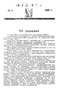 Ateist = Atheist, no. 1 (1925)