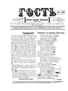 Gost' = The guest, vol. 7, no. 6 (