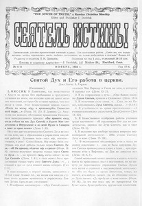 Seiatel' istiny = The sower of truth, vol. 17, no. 11 (November 1932)