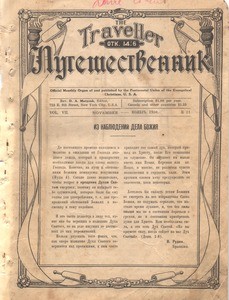 Puteshestvennik = The traveller, vol. 7, no. 11 (November 1930)
