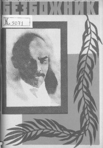 Bezbozhnik = Godless, 1930, no. 2 (1930 January)