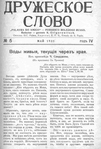 Druzheskoe slovo = Palavra do amigo =