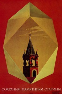 Sokhranim pamiatniki stariny