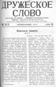 Druzheskoe slovo = Palavra do amigo =