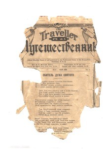 Puteshestvennik = The traveller, vol. 7, no. 5 (May 1930)