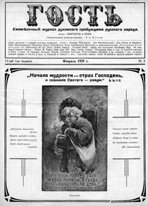 Gost' = The guest, vol. 11, no. 2 (February 1929)