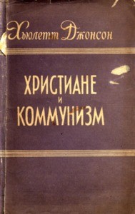 Khristiane I kommunizm = Christians and communism, 1957