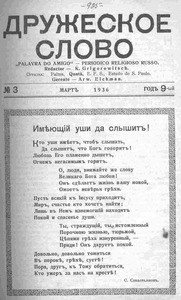 Druzheskoe slovo = Palavra do amigo =