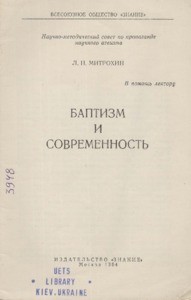 Baptism i sovremennost' = Baptism and the present, 1964