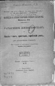 Raz'yasneniye zhizni Khristian' i byl' u nas', Khristian' sirotskiy dom'... = Clarification of life Christians and profit from them, Christian orphanage church..., 1901