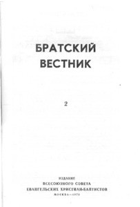 Bratskiy vestnik =