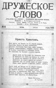 Druzheskoe slovo = Palavra do amigo =