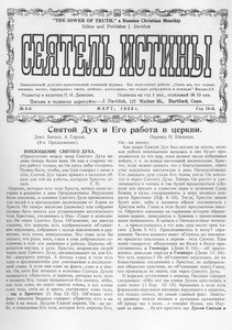 Seiatel' istiny = The sower of truth, vol. 18, no. 3 (March 1933)