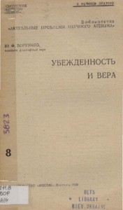 Ubezhdennost' I vera = Belief and faith, 1969