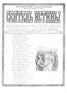 Seiatel' istiny = The sower of truth, vol. 16, no. 10 (October 1931)