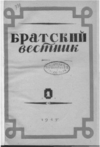 Bratskiy vestnik =