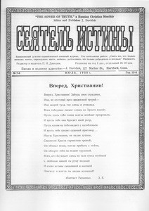 Seiatel' istiny = The sower of truth, vol. 15, no. 7 (July 1930)