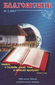 Blahovisnyk = Evangelist, 2003, no. 1 (2003 January-March), whole no. 39
