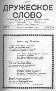 Druzheskoe slovo = Palavra do amigo =