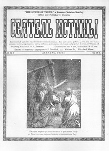 Seiatel' istiny = The sower of truth, vol. 16, no. 12 (December 1931)