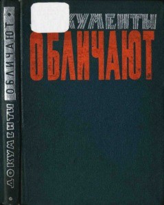 Dokumenty oblichayut = Documents exposed, 1964