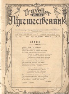 Puteshestvennik = The traveller, vol. 8, no. 1-2 (January-February 1931)