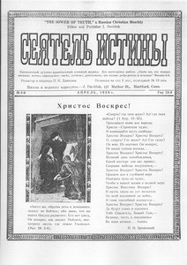 Seiatel' istiny = The sower of truth, vol. 15, no. 4 (April 1930)